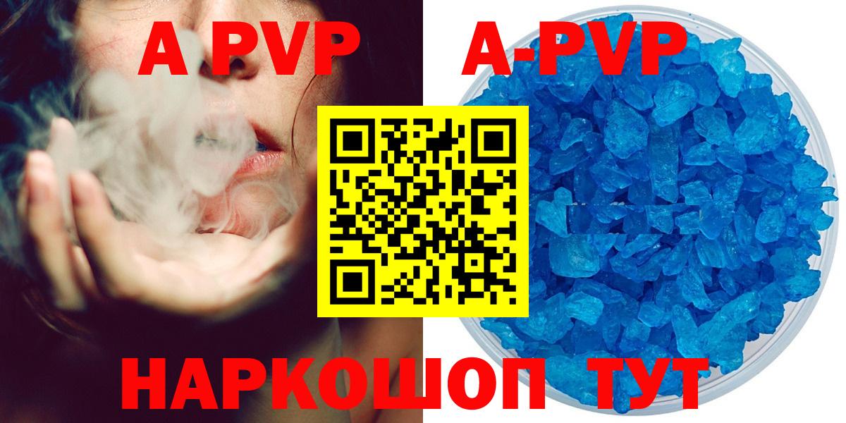 APVP VHQ Ишим