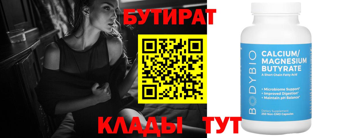 Ишим  БУТИРАТ GHB  БУТИРАТ  Вход с VPN 