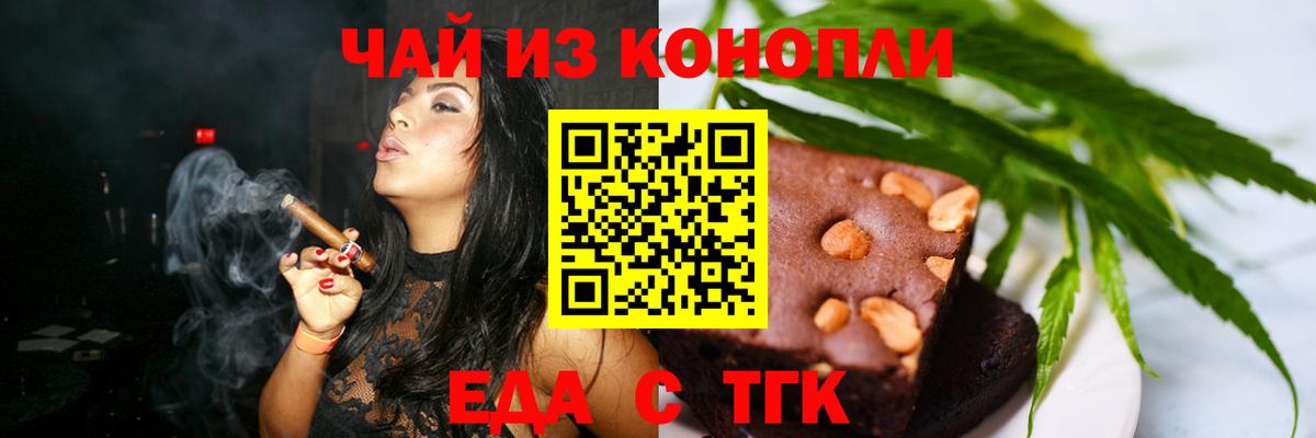 Еда ТГК марихуана  Вход с VPN  Ишим 