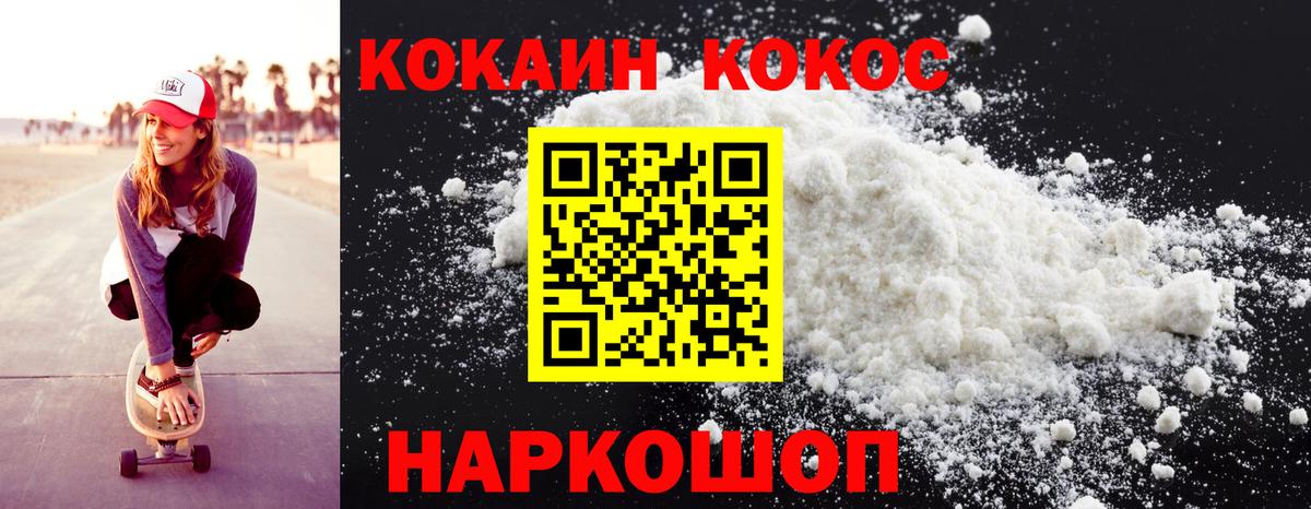 Кокаин VHQ  Кокаин 97%  КОКАИН  Вход с VPN  наркота  Ишим 