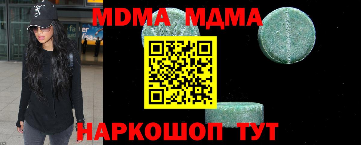 MDMA  MDMA Molly  Вход с VPN  МДМА кристаллы  Ишим 