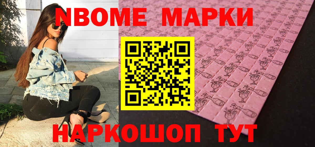 Ишим  Марки NBOMe 1,5мг  Вход с VPN 